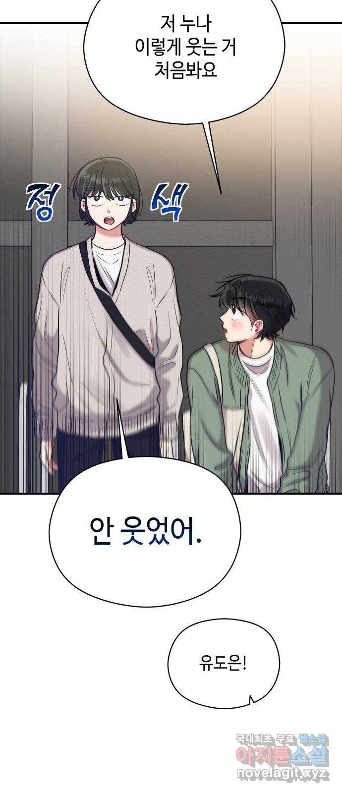 악녀 18세 공략기 21화 47