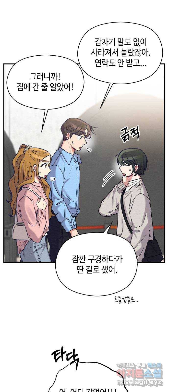 악녀 18세 공략기 21화 48