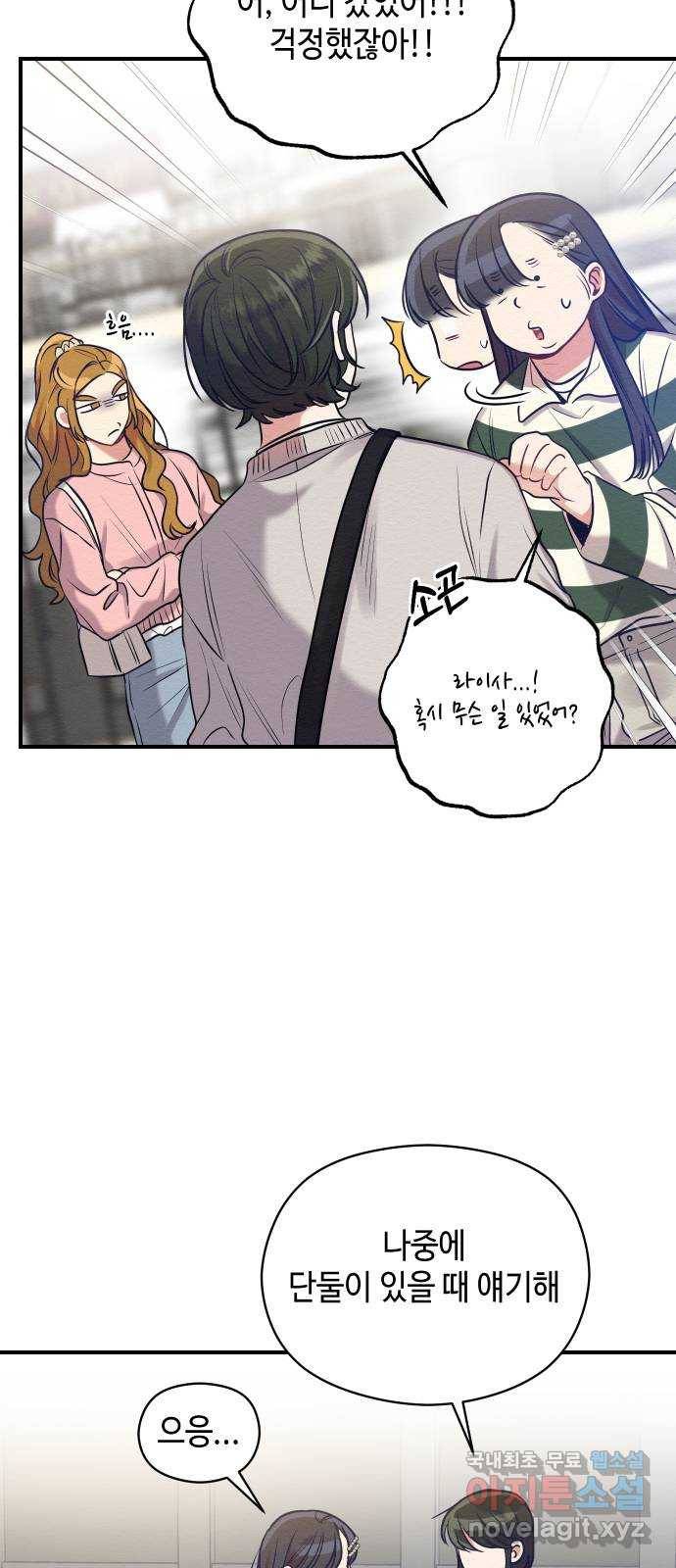 악녀 18세 공략기 21화 49