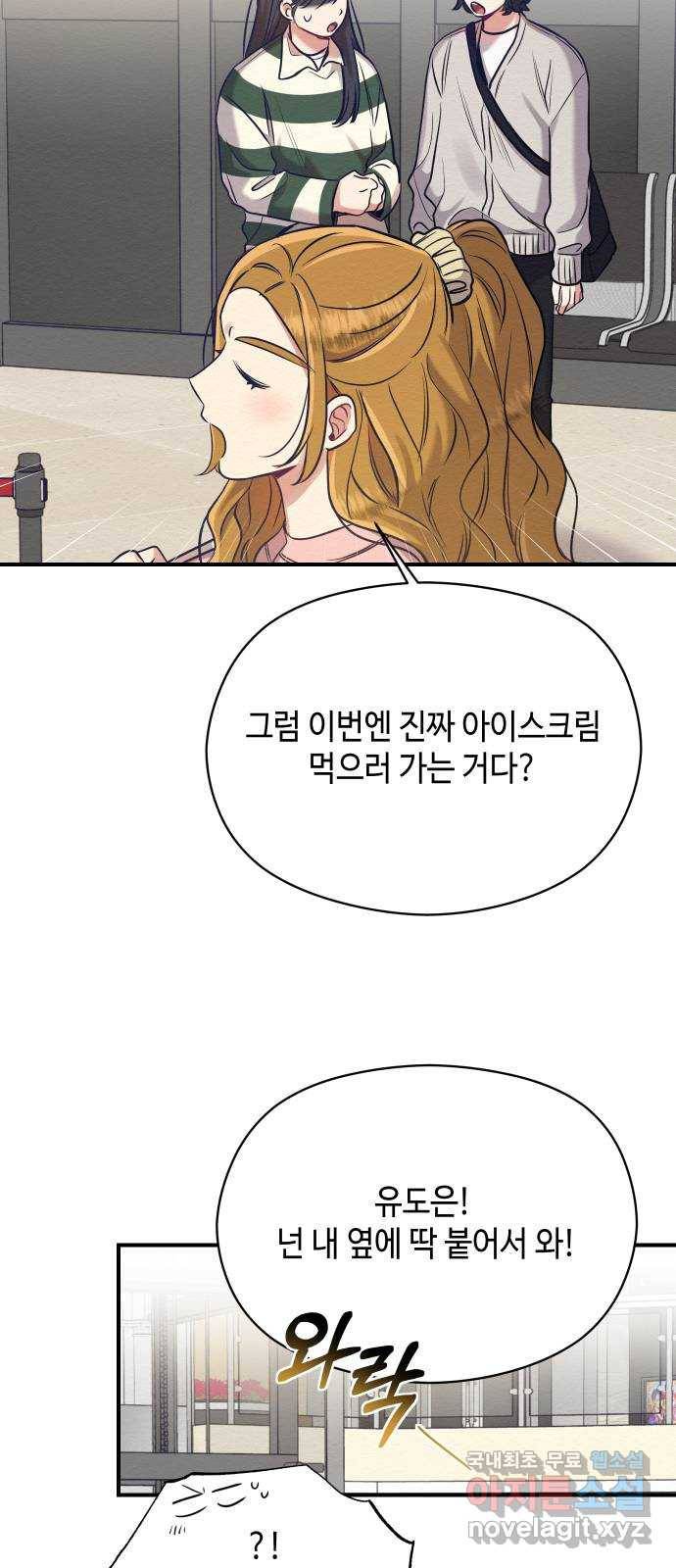 악녀 18세 공략기 21화 50