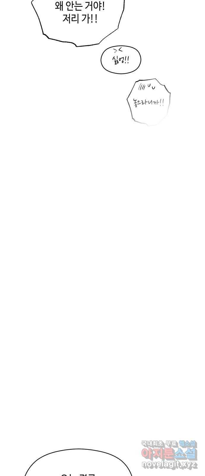 악녀 18세 공략기 21화 51