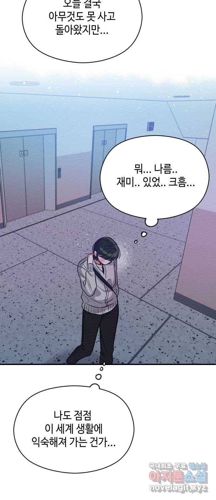 악녀 18세 공략기 21화 52