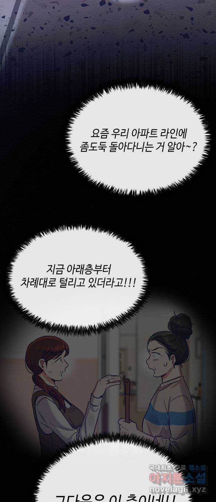 악녀 18세 공략기 21화 56