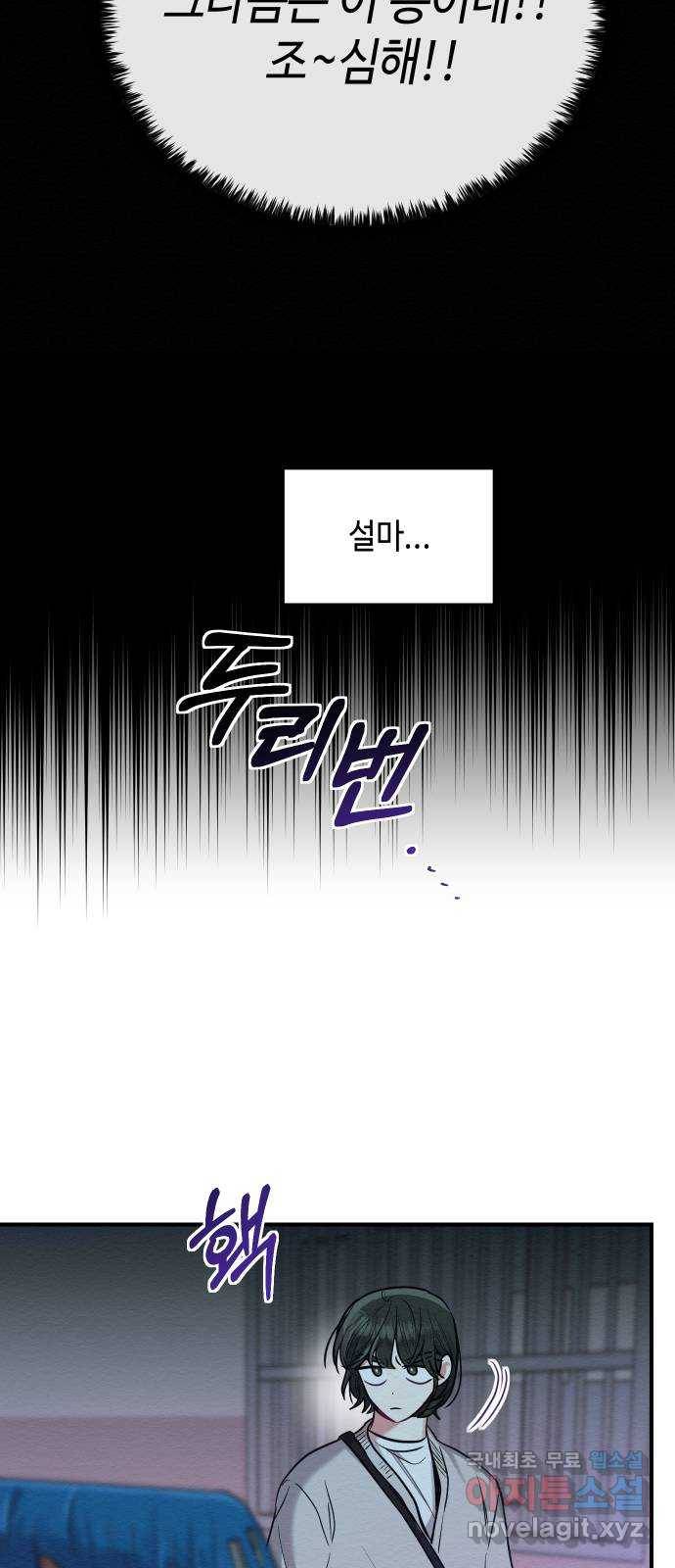 악녀 18세 공략기 21화 57
