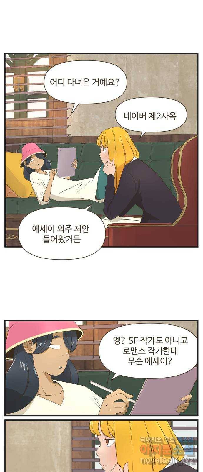 유미의 작가 수칙 7화 : 신기방기 네이버 1784 다녀왔어요! 1