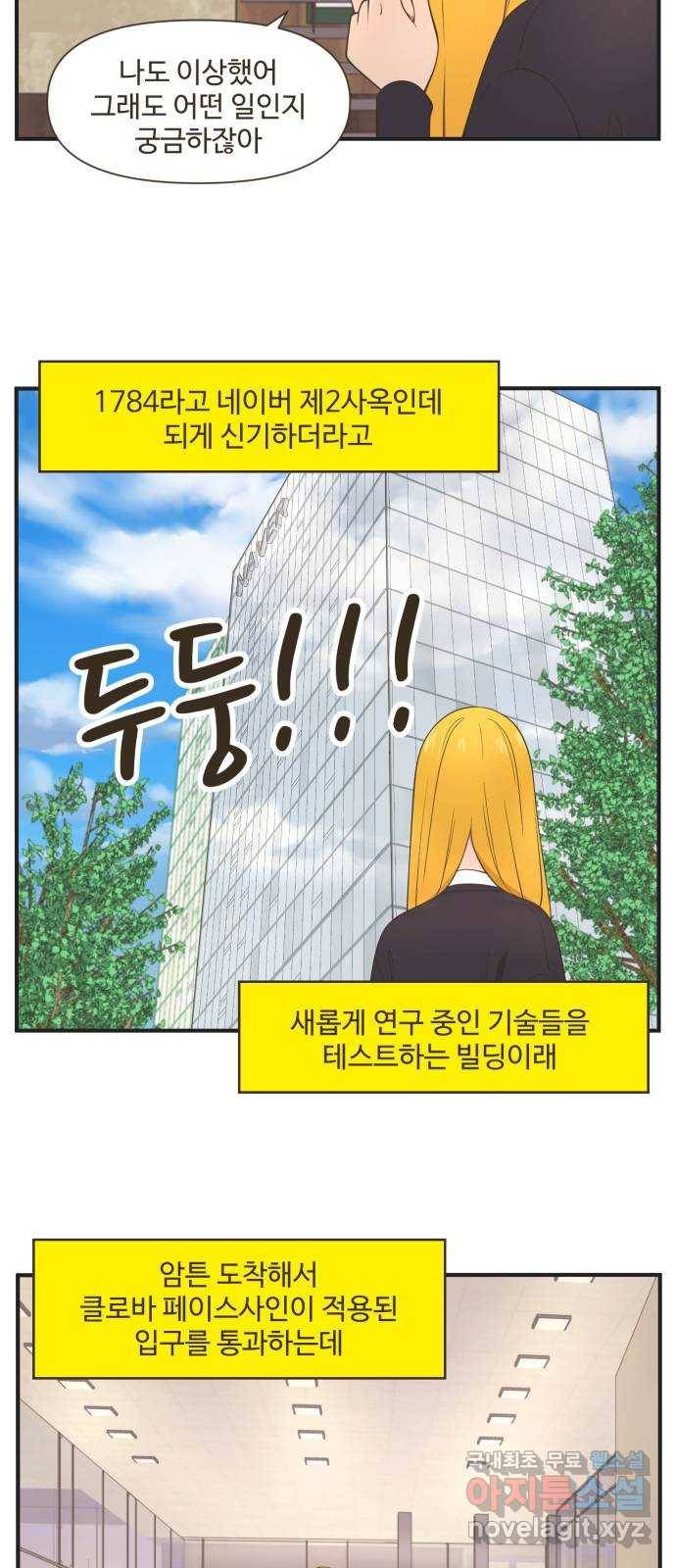 유미의 작가 수칙 7화 : 신기방기 네이버 1784 다녀왔어요! 2