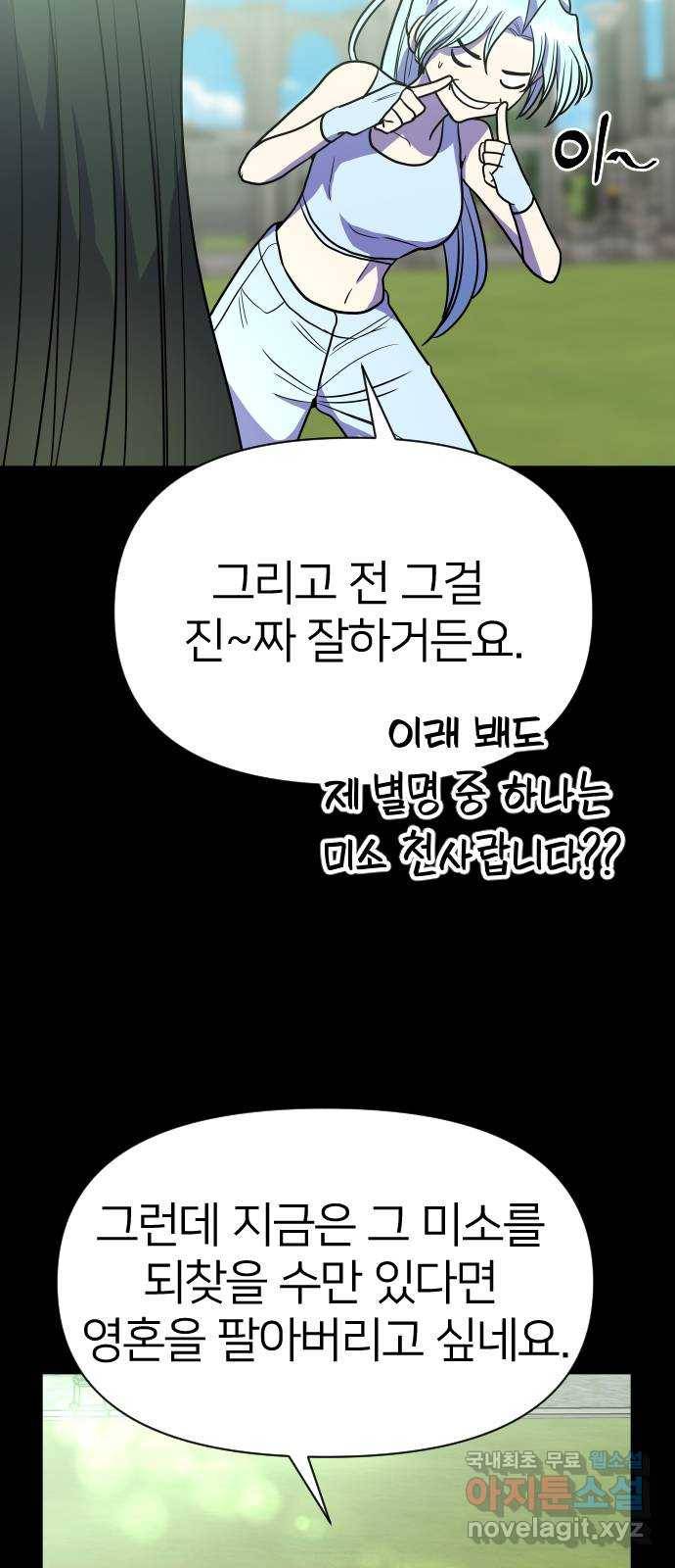 오로지 오로라 67화- 친구가 될 수 있어 3