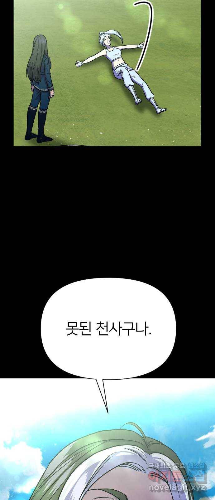 오로지 오로라 67화- 친구가 될 수 있어 4
