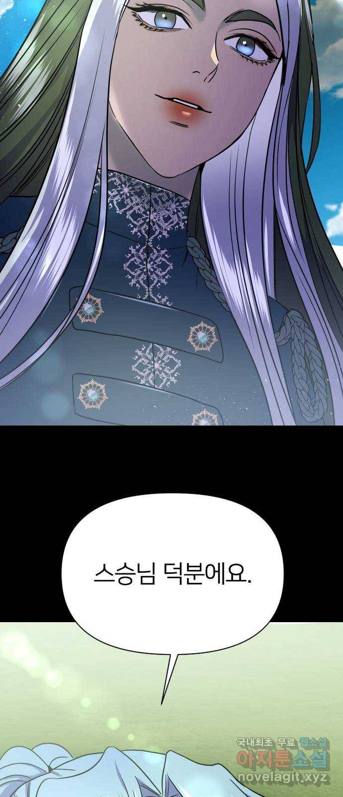 오로지 오로라 67화- 친구가 될 수 있어 5