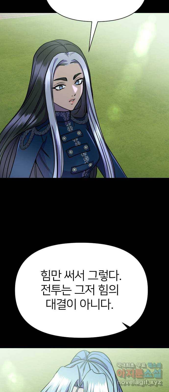 오로지 오로라 67화- 친구가 될 수 있어 7