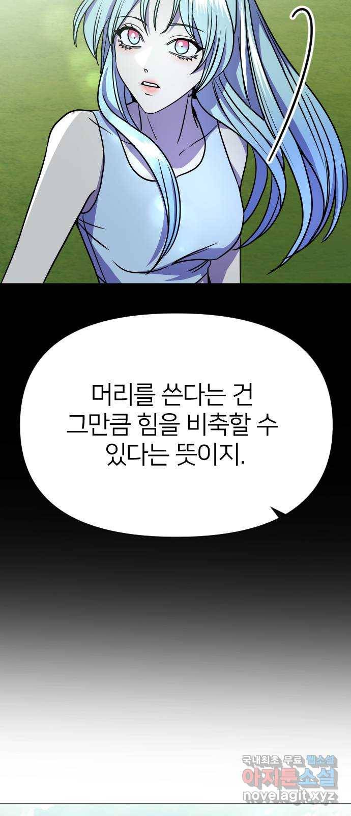 오로지 오로라 67화- 친구가 될 수 있어 8