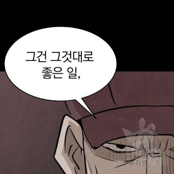 파운더 11화 9