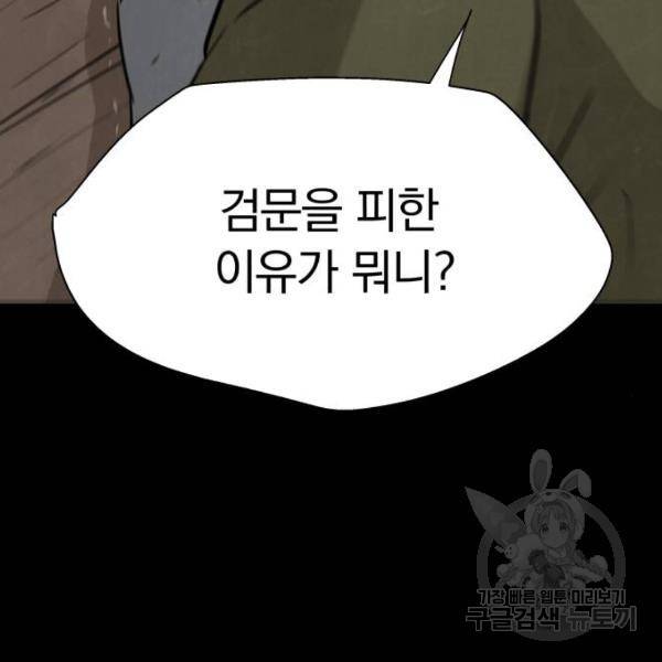 파운더 11화 29