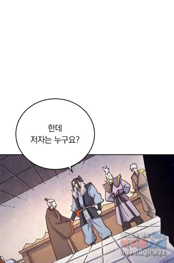사상 최강 남주 77화 1