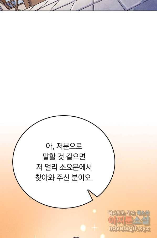 사상 최강 남주 77화 2