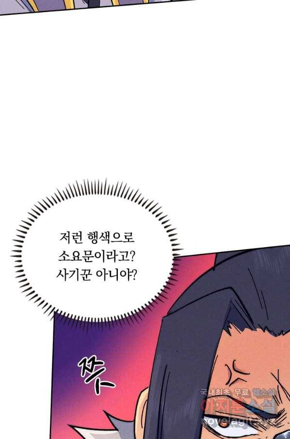 사상 최강 남주 77화 5