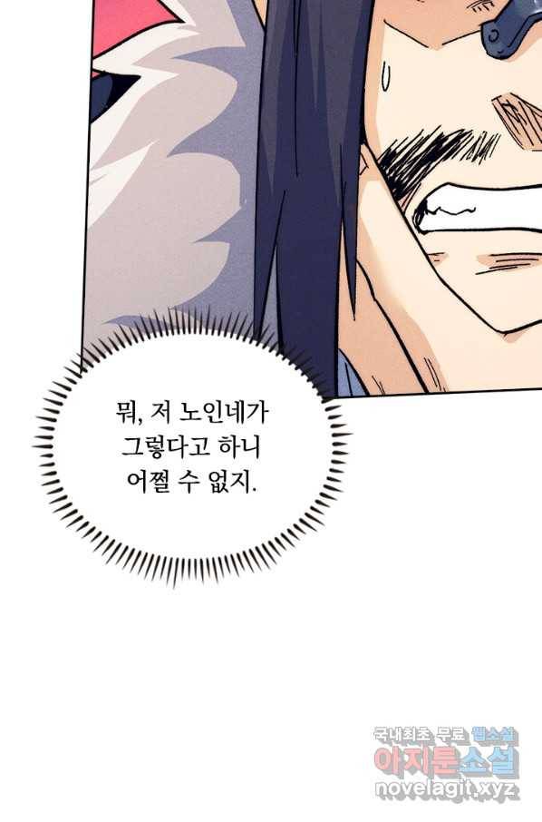 사상 최강 남주 77화 6