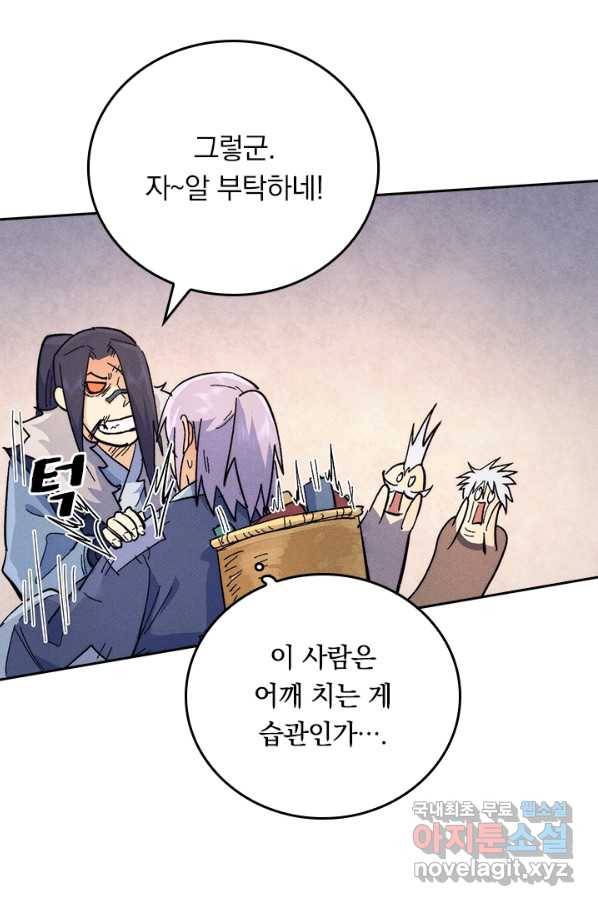 사상 최강 남주 77화 7