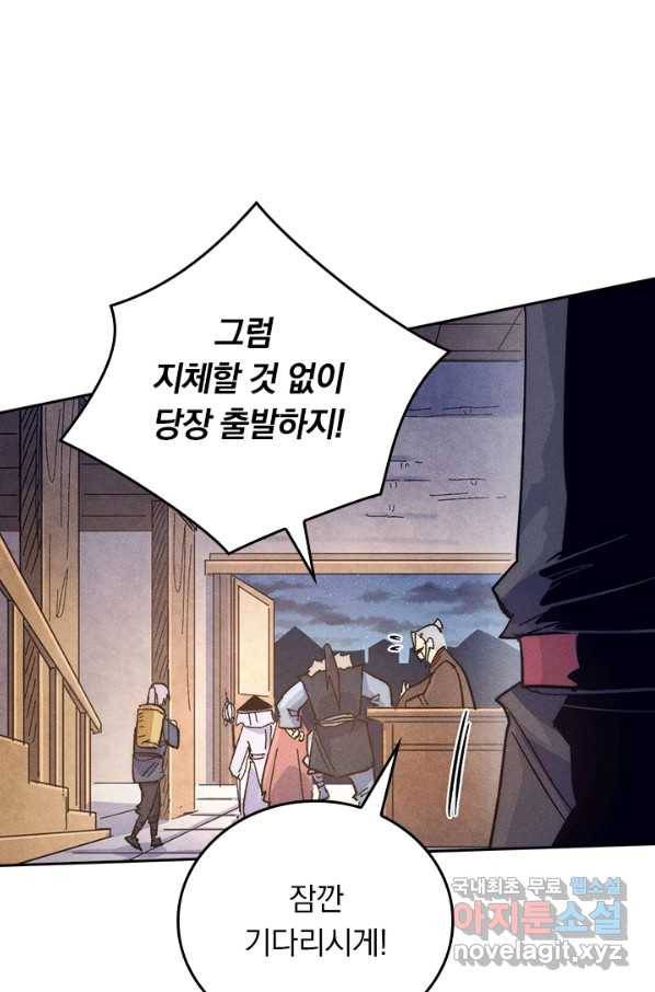 사상 최강 남주 77화 8