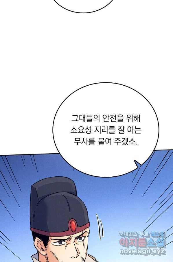 사상 최강 남주 77화 9