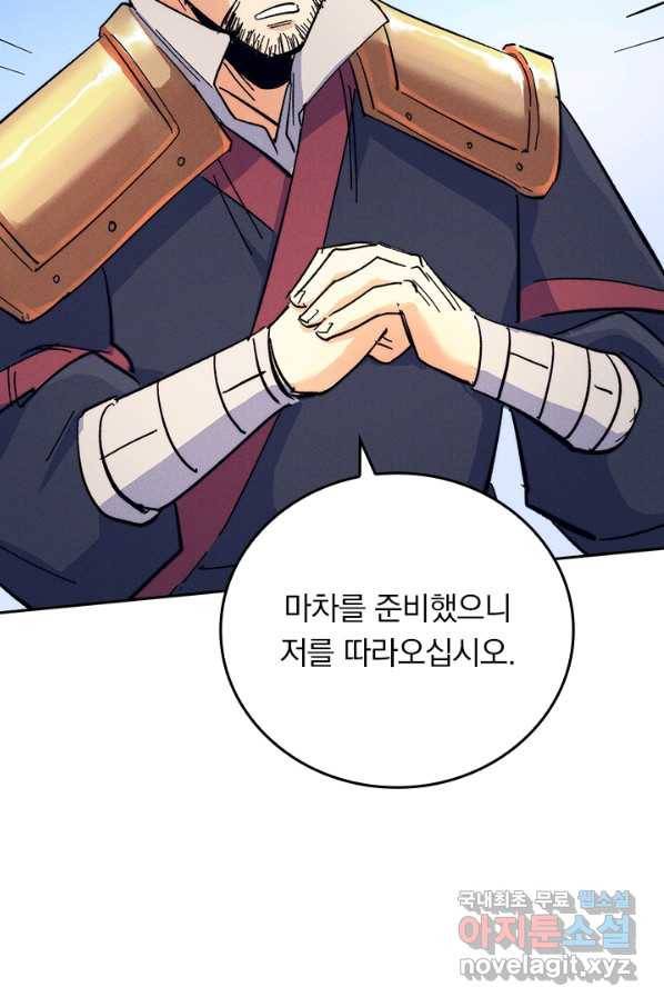 사상 최강 남주 77화 10