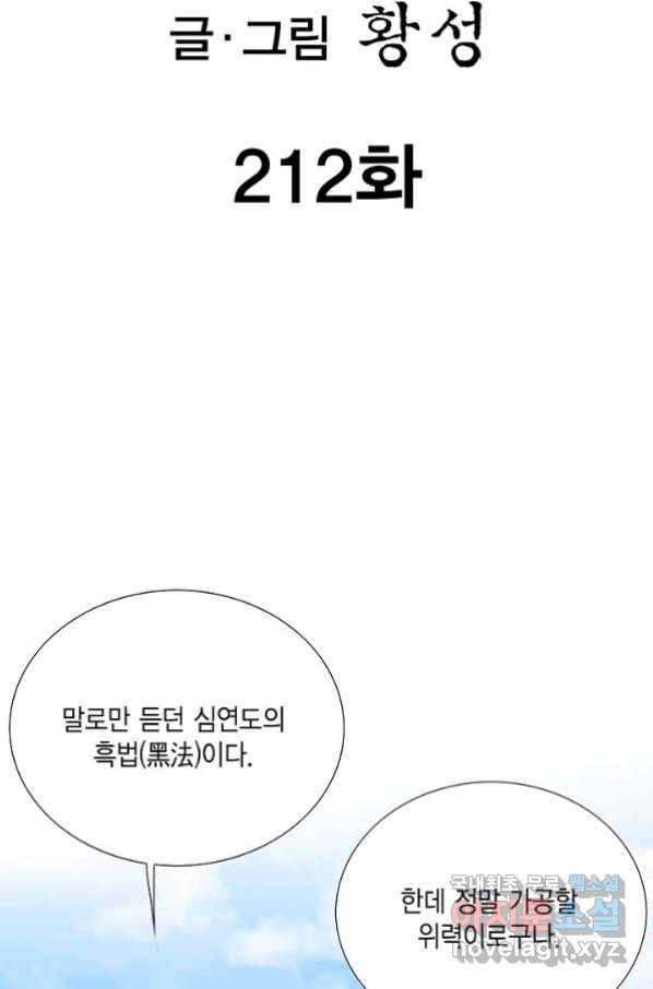 신마 212화 2