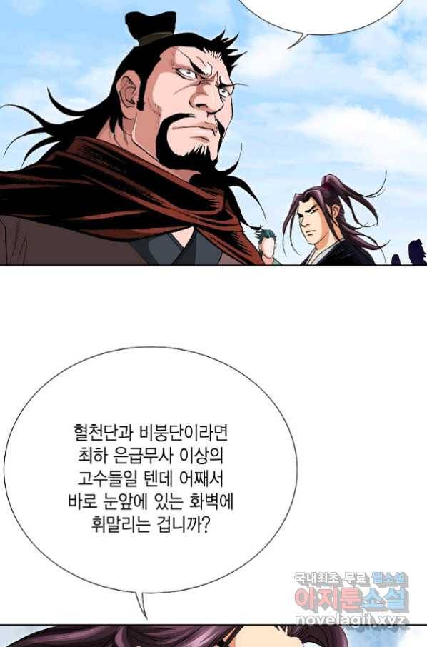 신마 212화 3