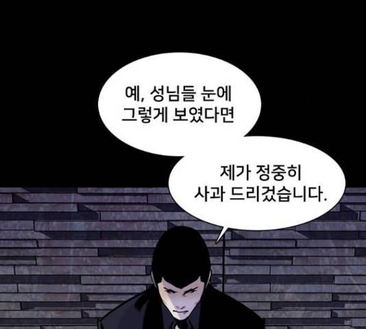 제왕: 빛과 그림자 제왕:빛과 그림자 26화 25