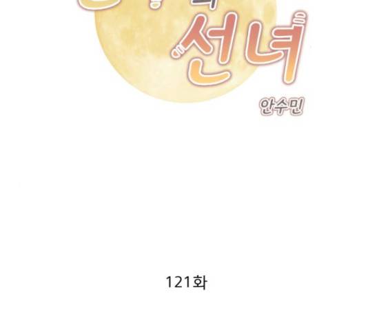 견우와 선녀 121화 2