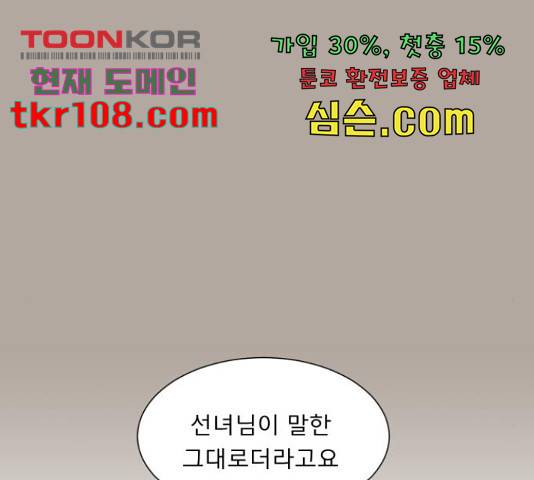 견우와 선녀 121화 35