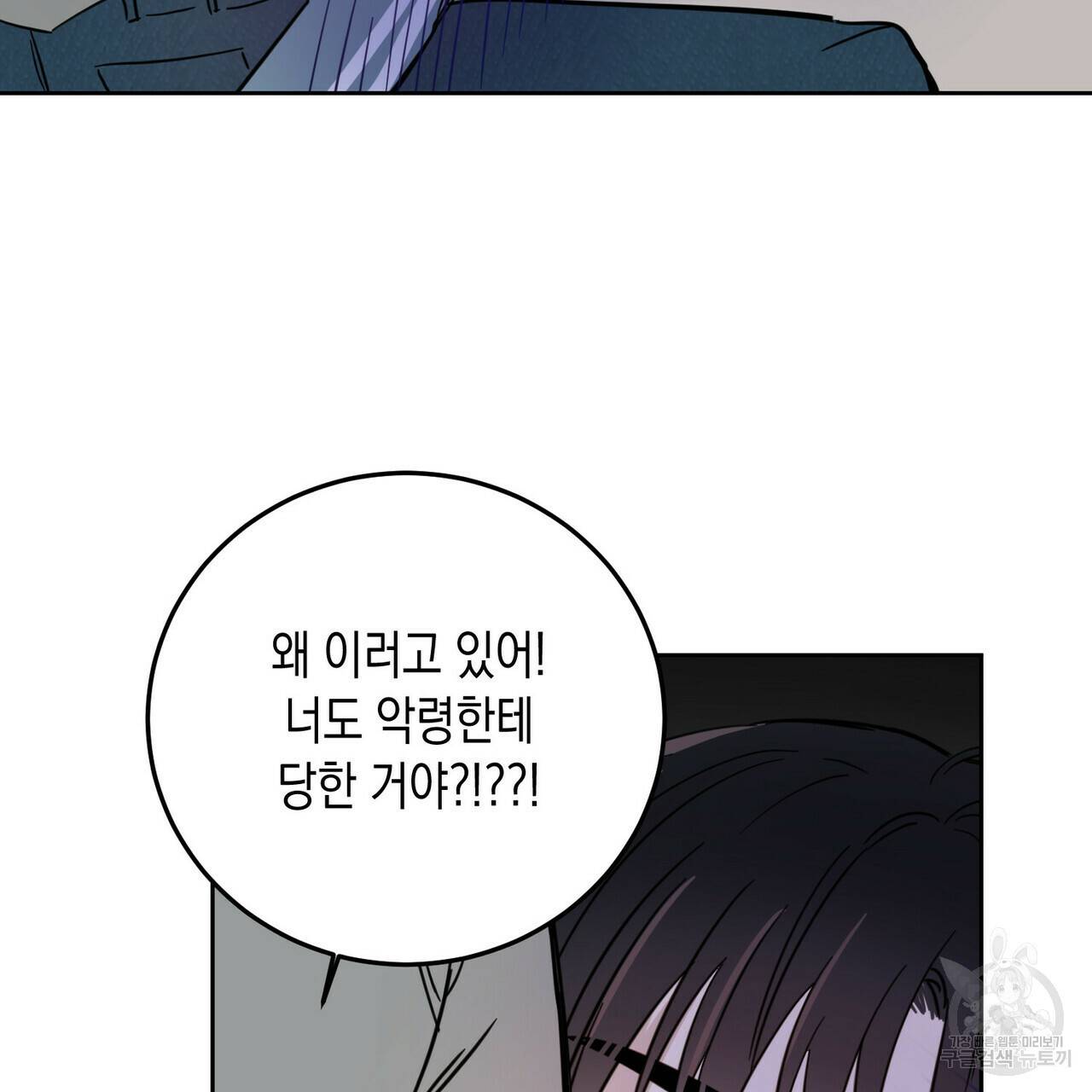 교차로의 악마 19화 3