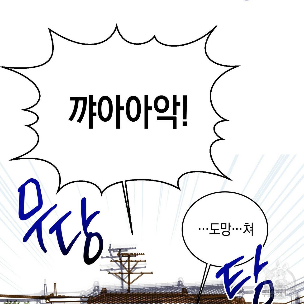 교차로의 악마 19화 9