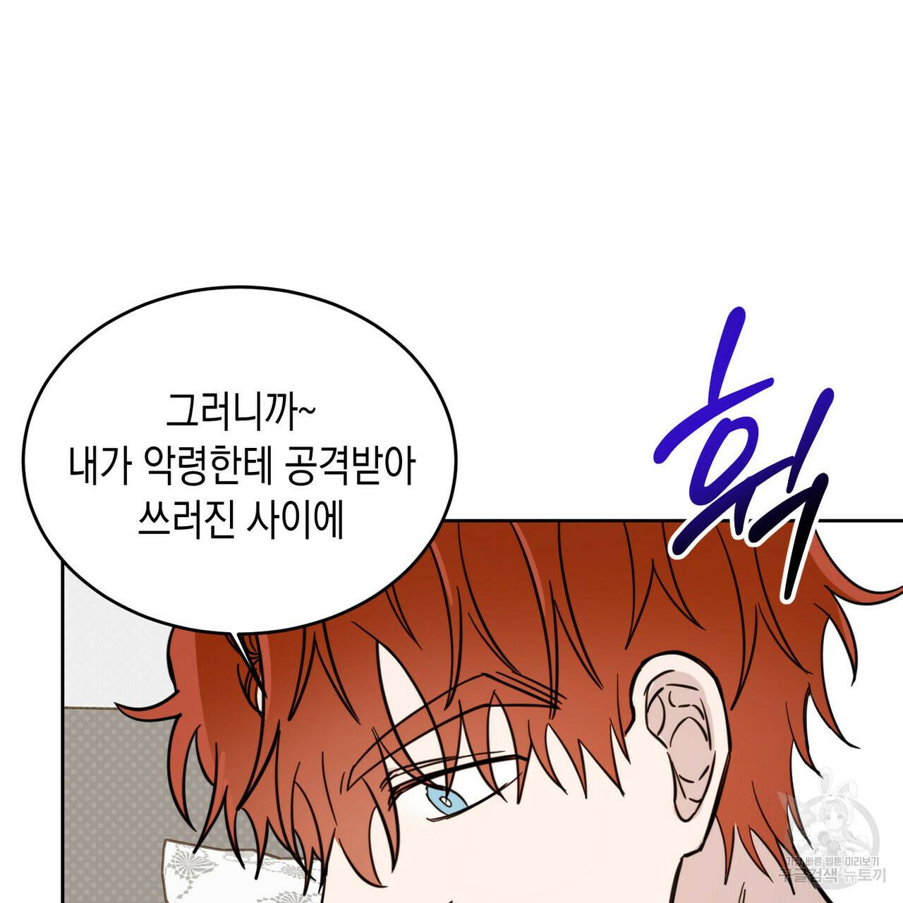 교차로의 악마 19화 13