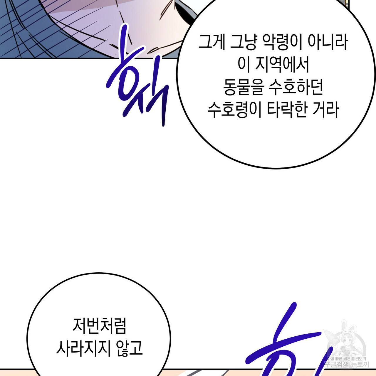 교차로의 악마 19화 16