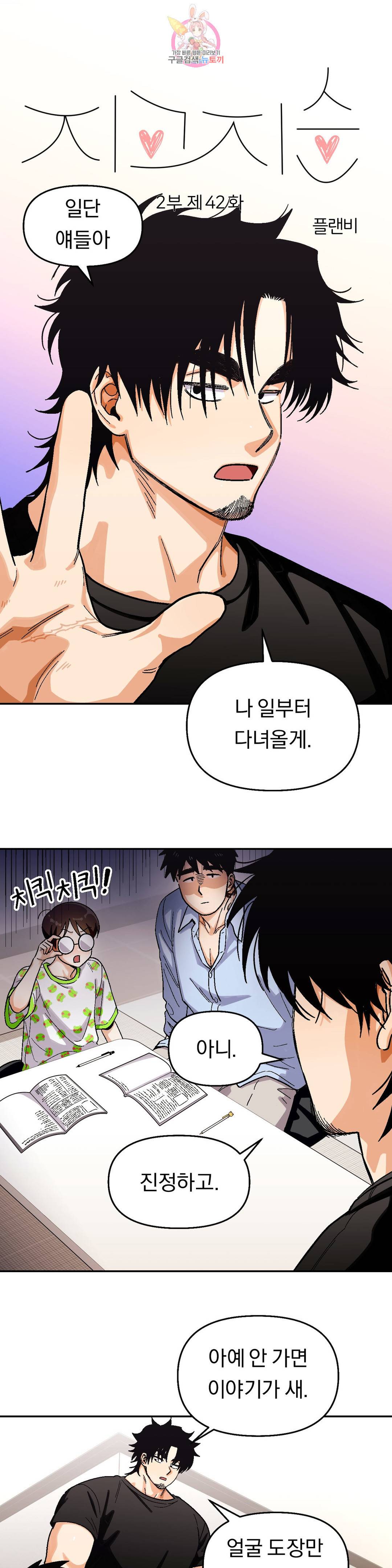 지고지순 80화 1