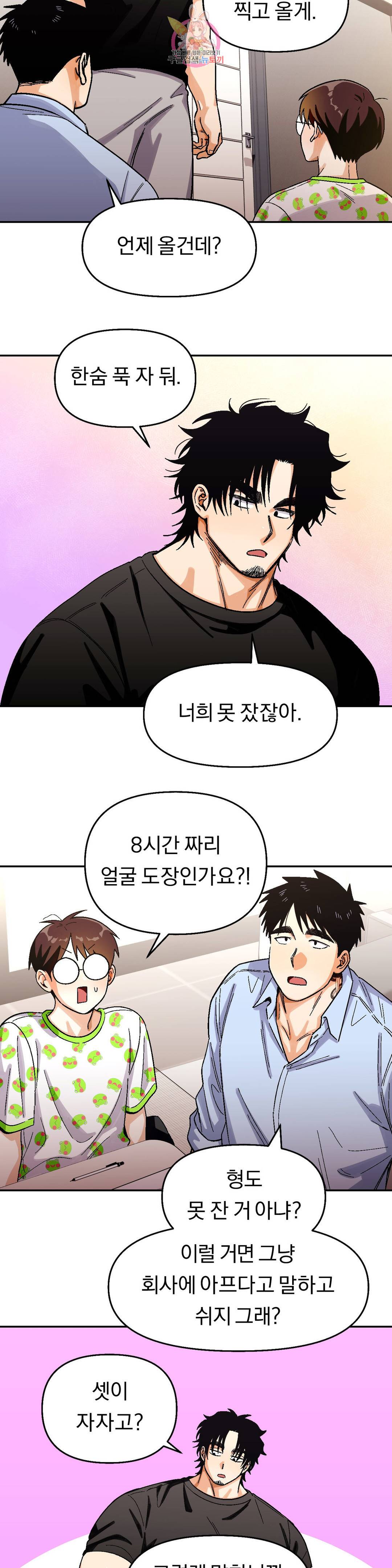지고지순 80화 2