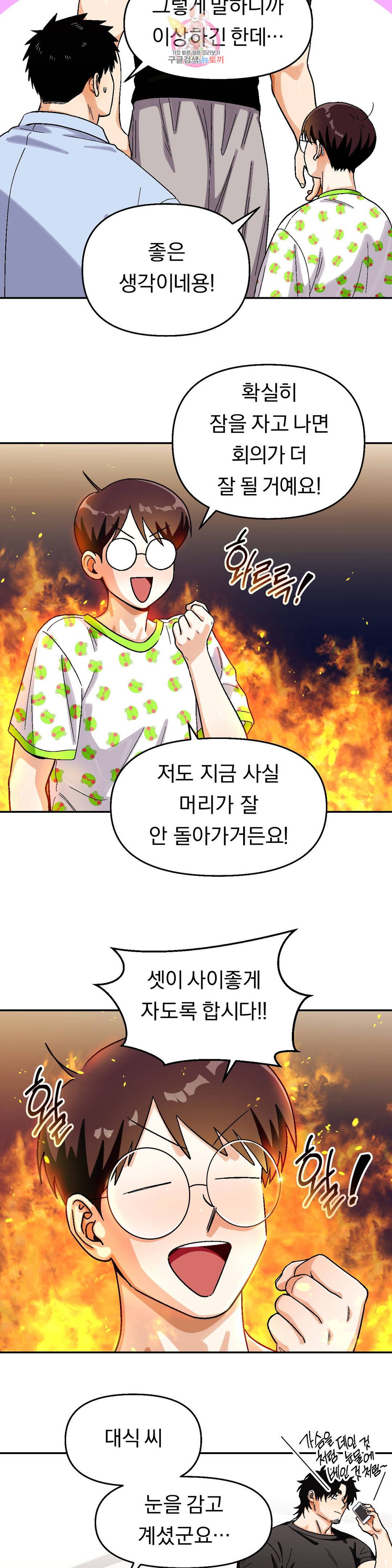 지고지순 80화 3