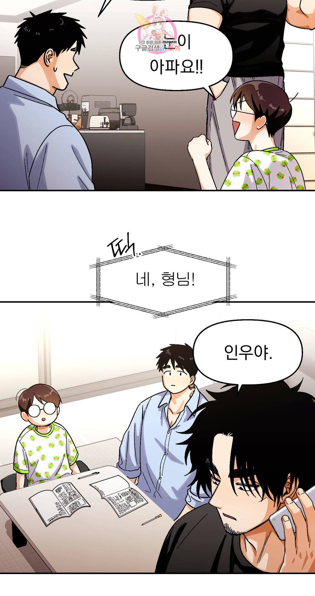 지고지순 80화 4