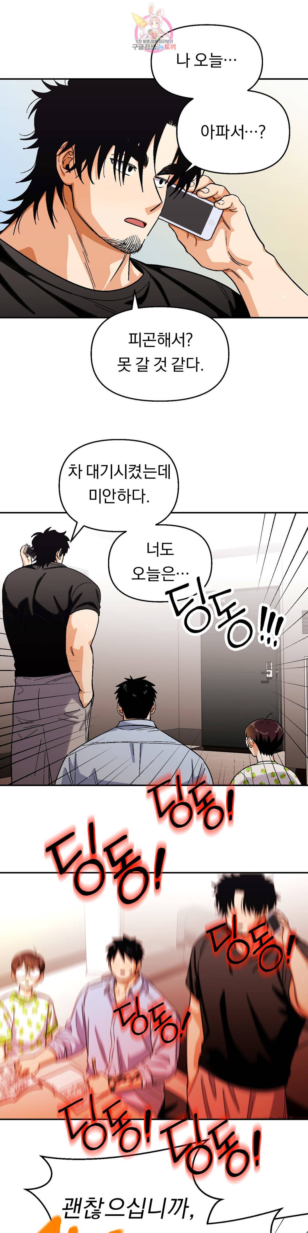 지고지순 80화 5
