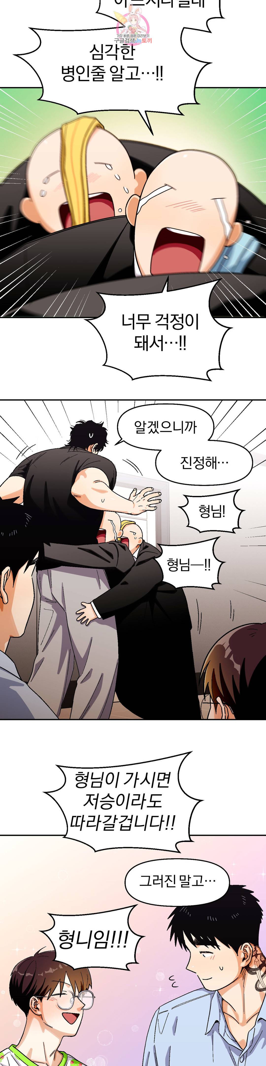 지고지순 80화 7