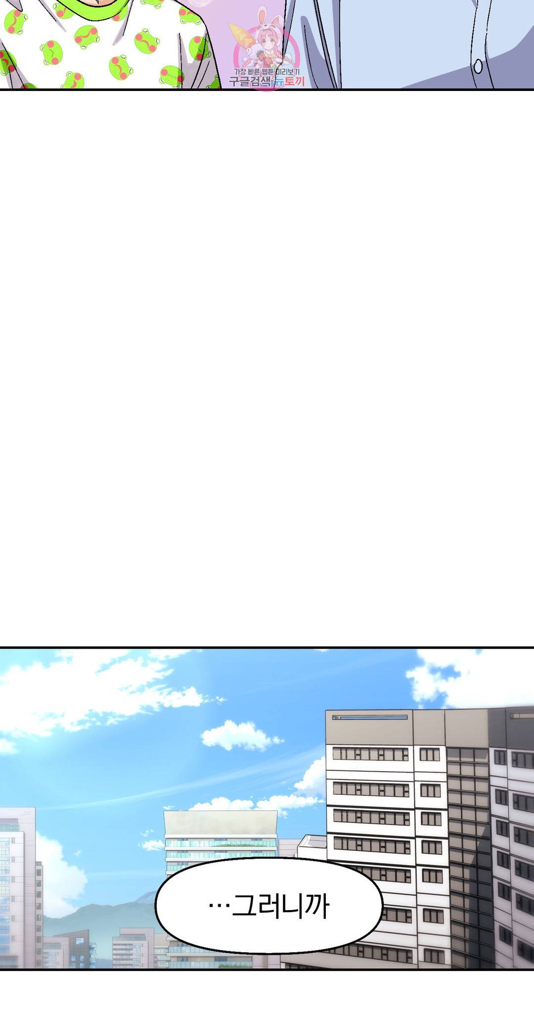 지고지순 80화 8