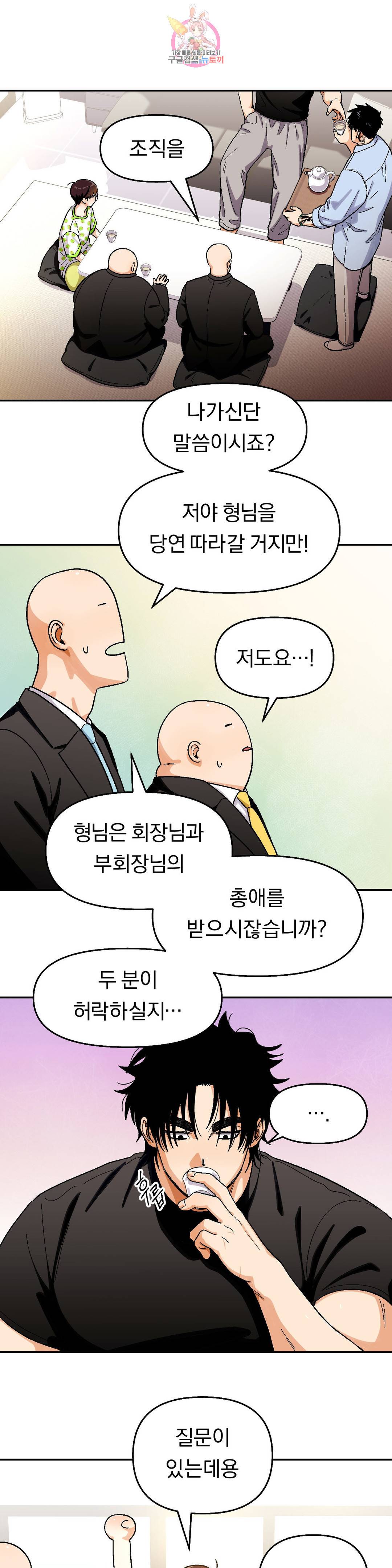 지고지순 80화 9