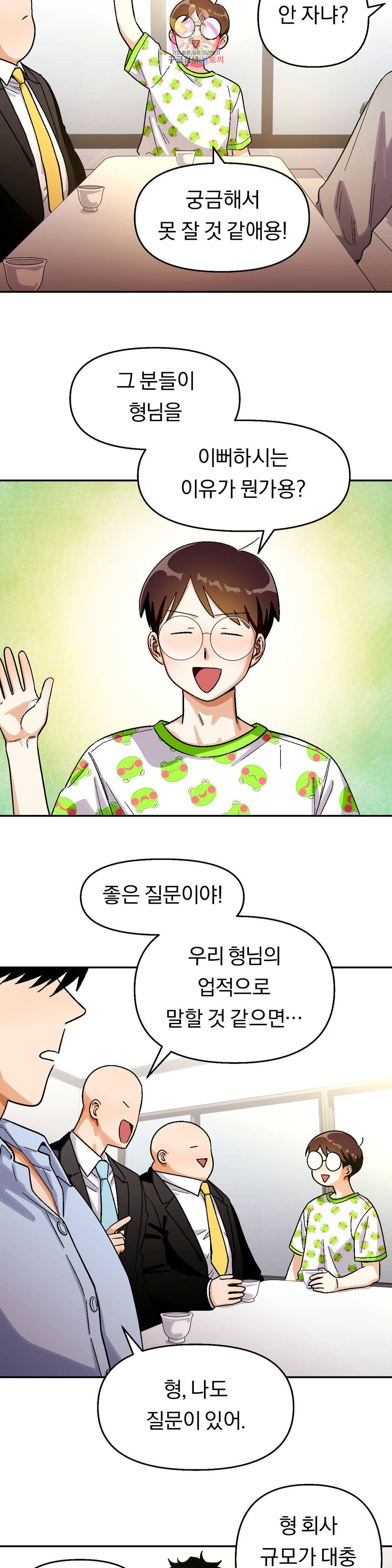 지고지순 80화 10