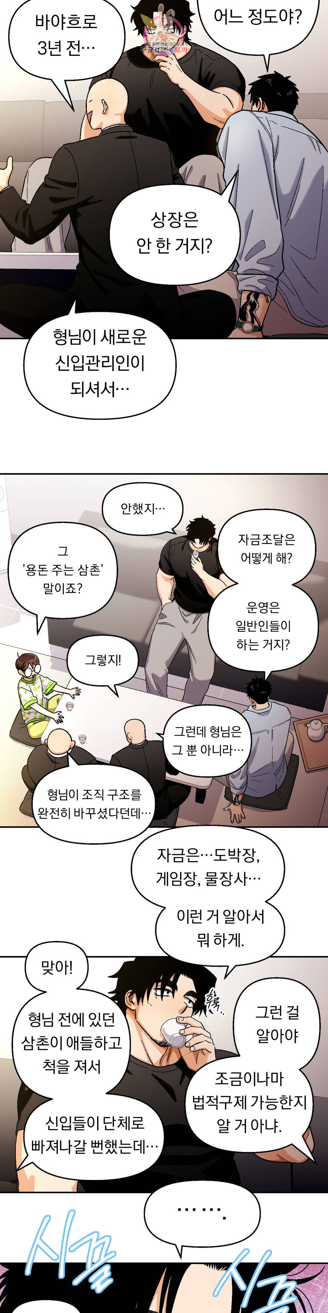 지고지순 80화 11