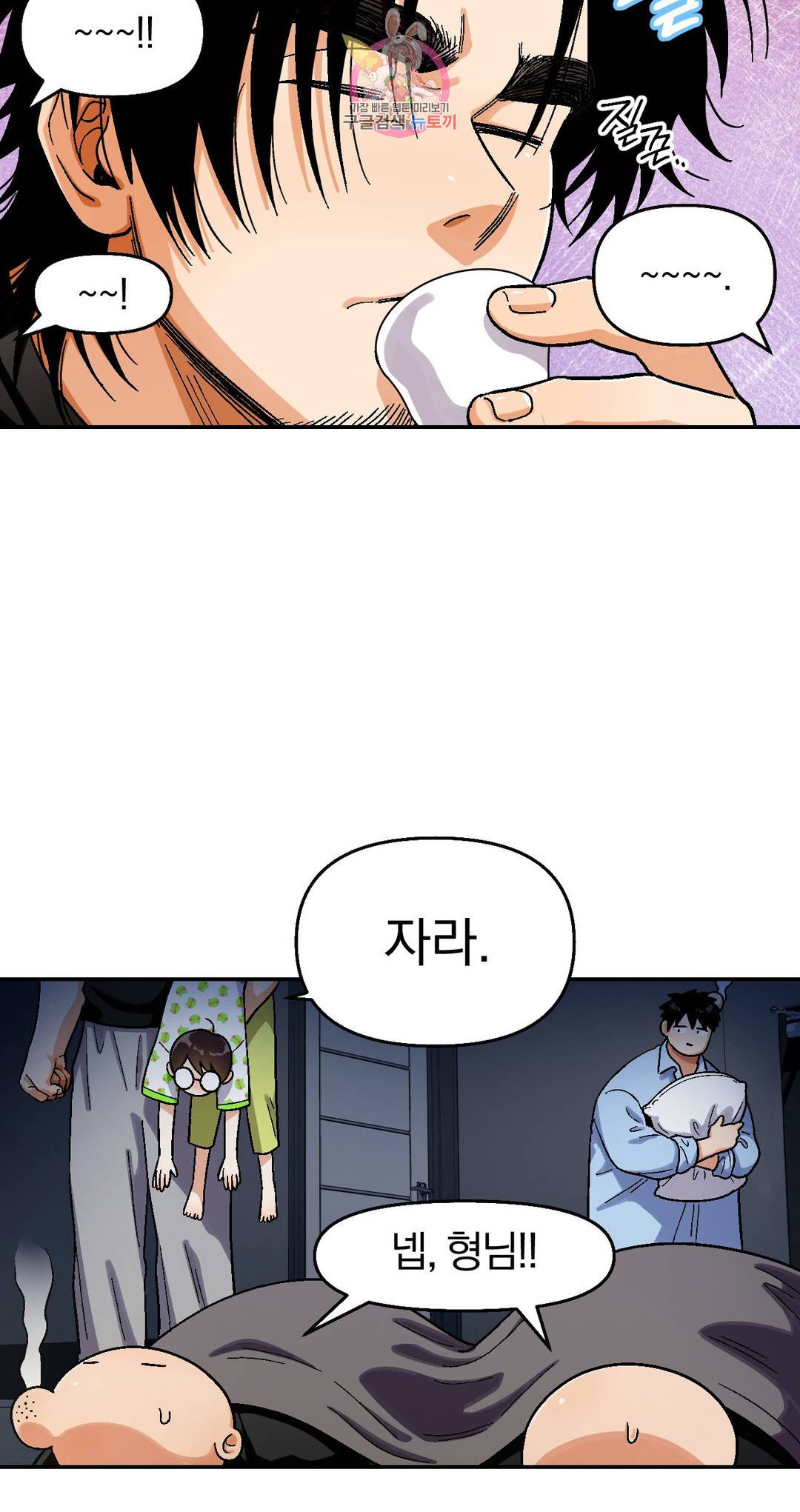 지고지순 80화 12