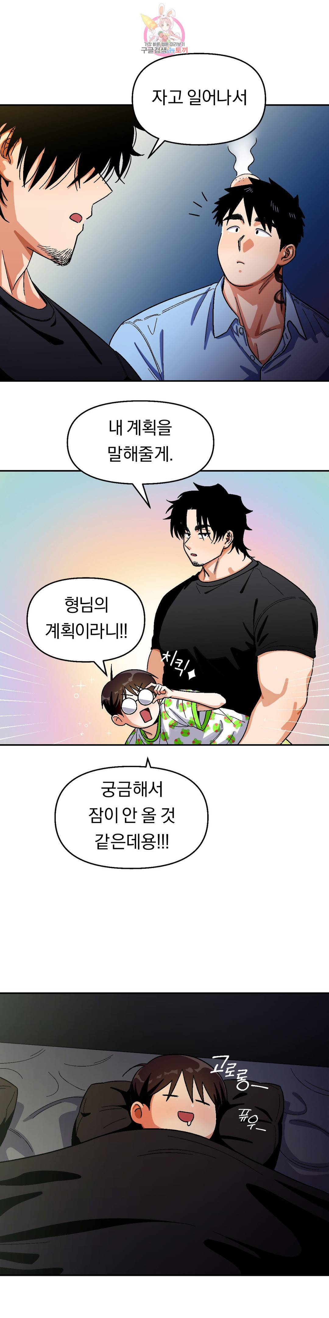 지고지순 80화 13