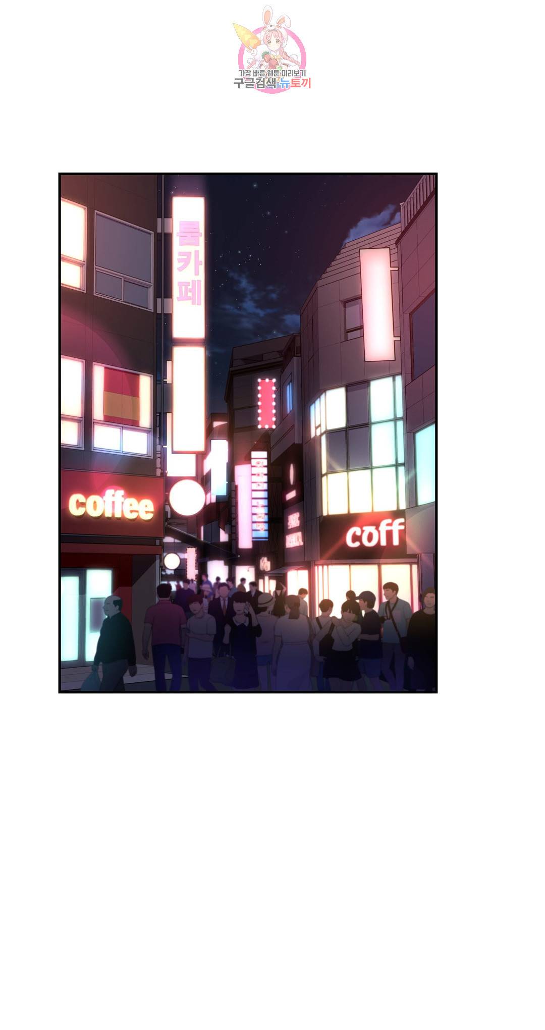 지고지순 80화 20