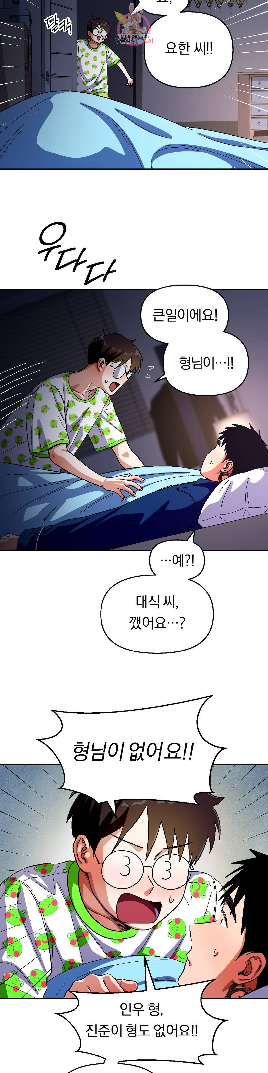 지고지순 80화 23