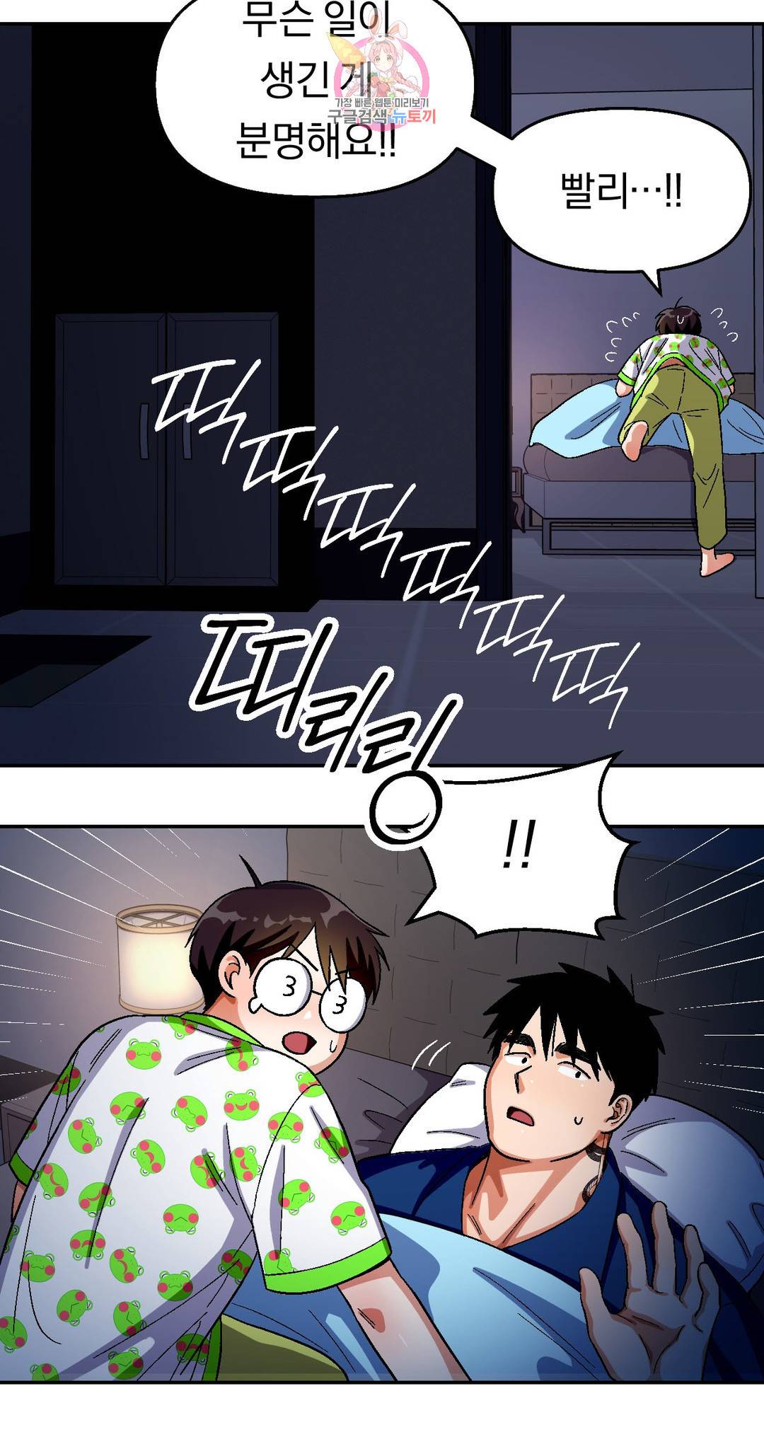 지고지순 80화 24