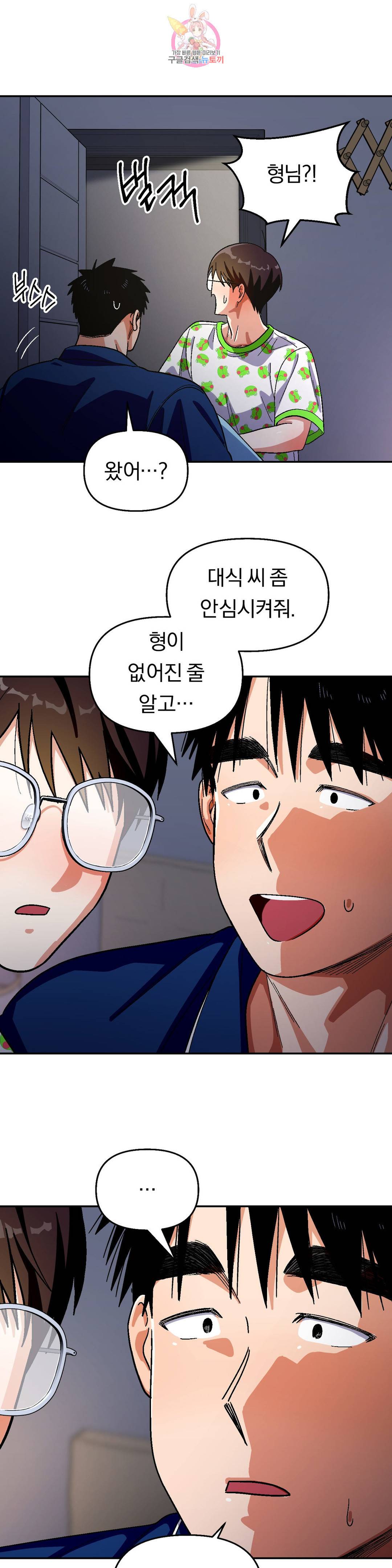 지고지순 80화 25